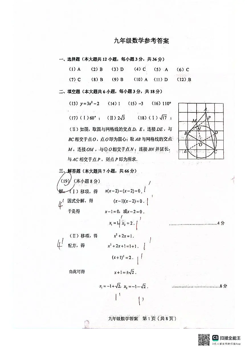 天津市和平区2025-2026学年九年级上学期期中数学试题参考答案第1页