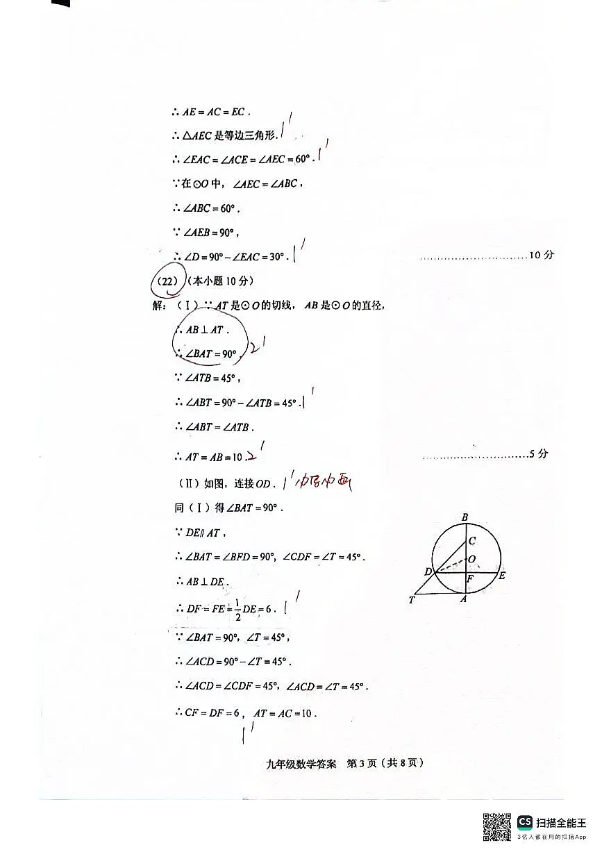 天津市和平区2025-2026学年九年级上学期期中数学试题参考答案第3页