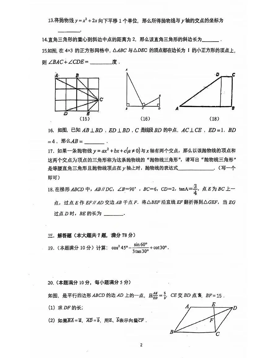 上海浦东新区民办欣竹中学2025-2026学年上学期九年级期中考试数学试题第2页