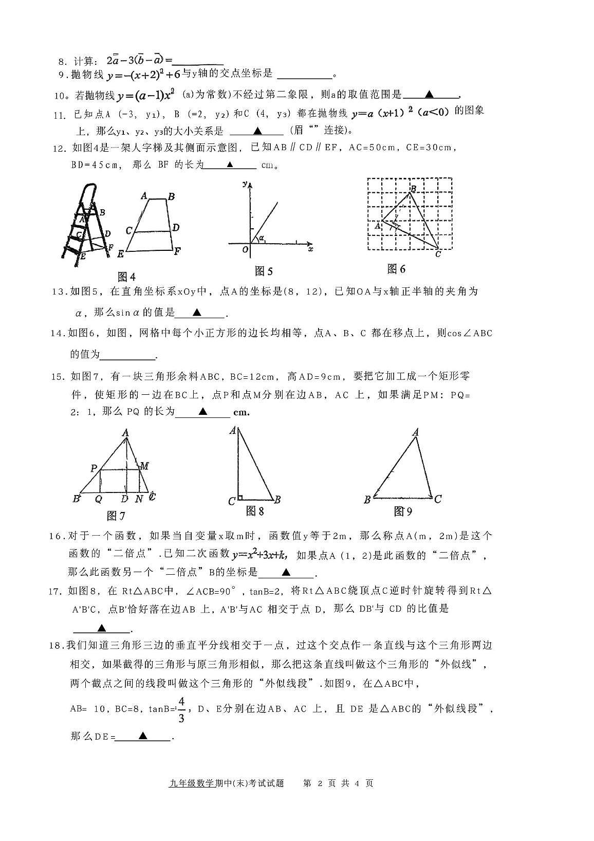上海市闵行区校联考2025-2026学年上学期期中考试九年级数学试卷第2页