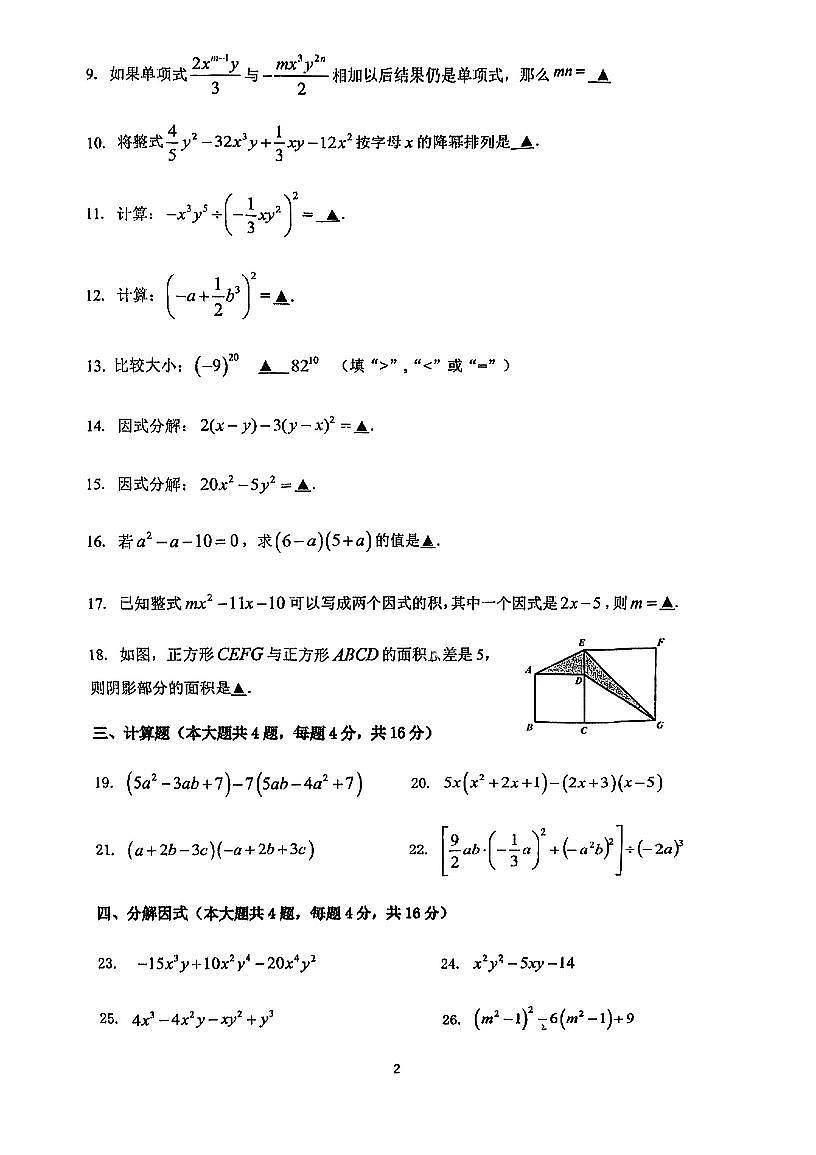 上海市长宁区2025-2026学年上学期七年级数学期中试卷第2页