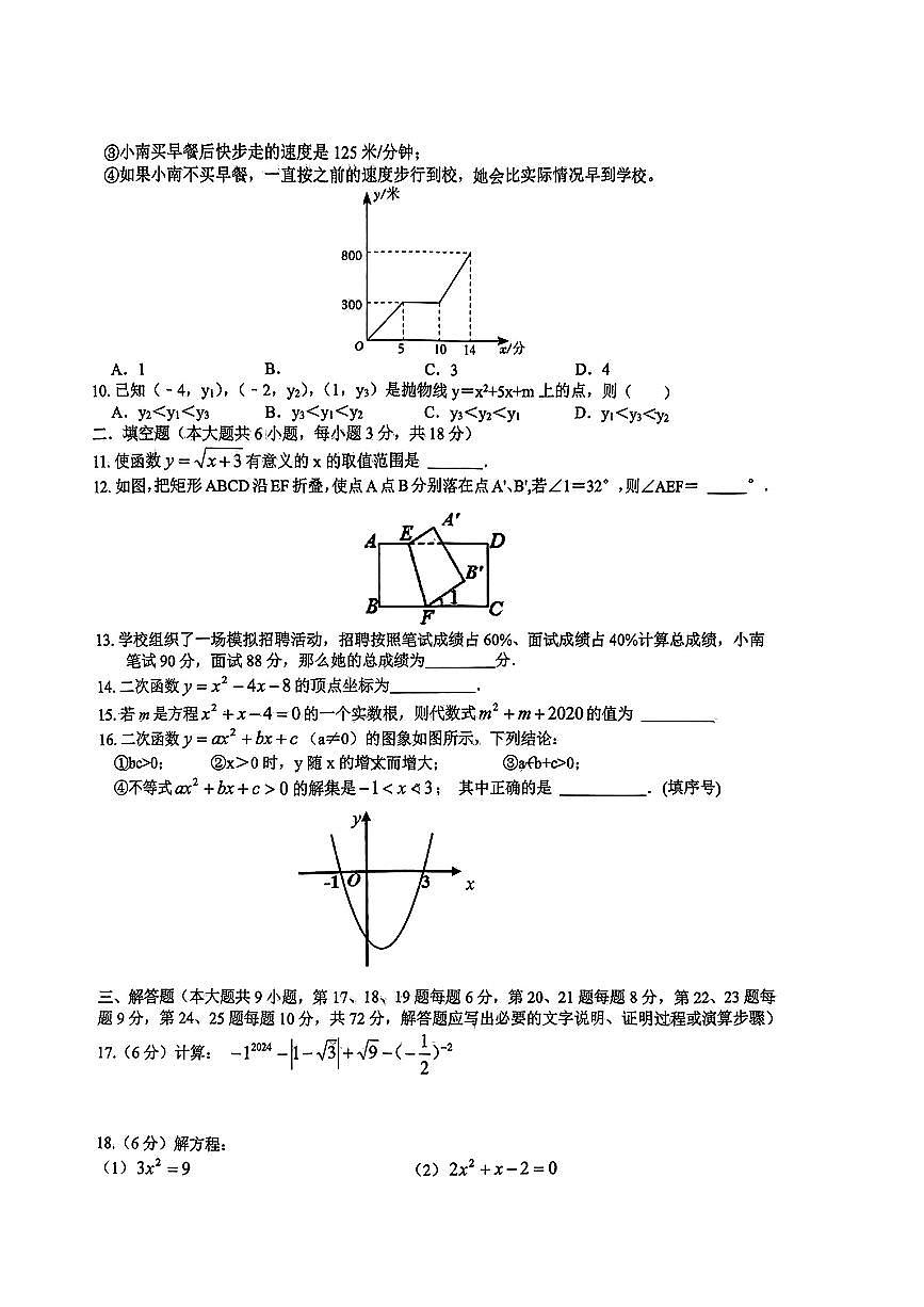湖南省长沙市2023-2024年春雅礼集团八年级下期末数学第2页
