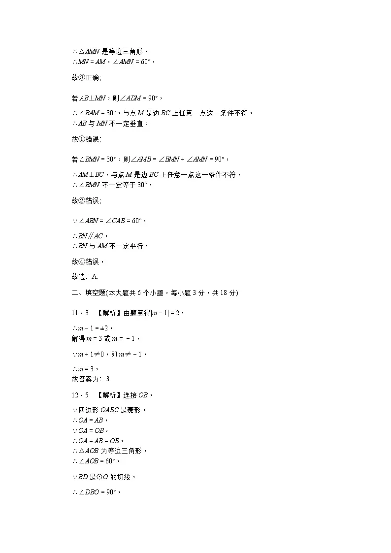 一中九年级数学期中——答案第3页