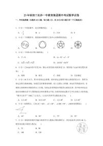 湖南省长沙市一中教育集团2023-2024学年上学期九年级期中考试数学试卷