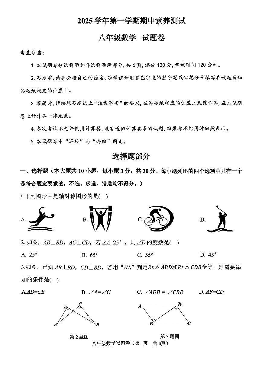 湖州市长兴龙山共同体2025-2026学年八年级上学期期中数学试卷及答案第1页