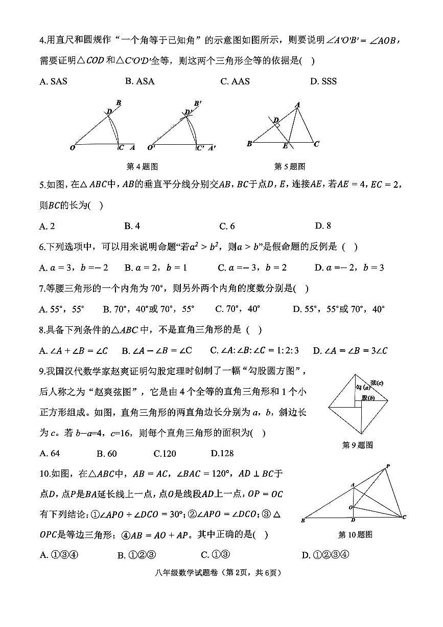 湖州市长兴龙山共同体2025-2026学年八年级上学期期中数学试卷及答案第2页