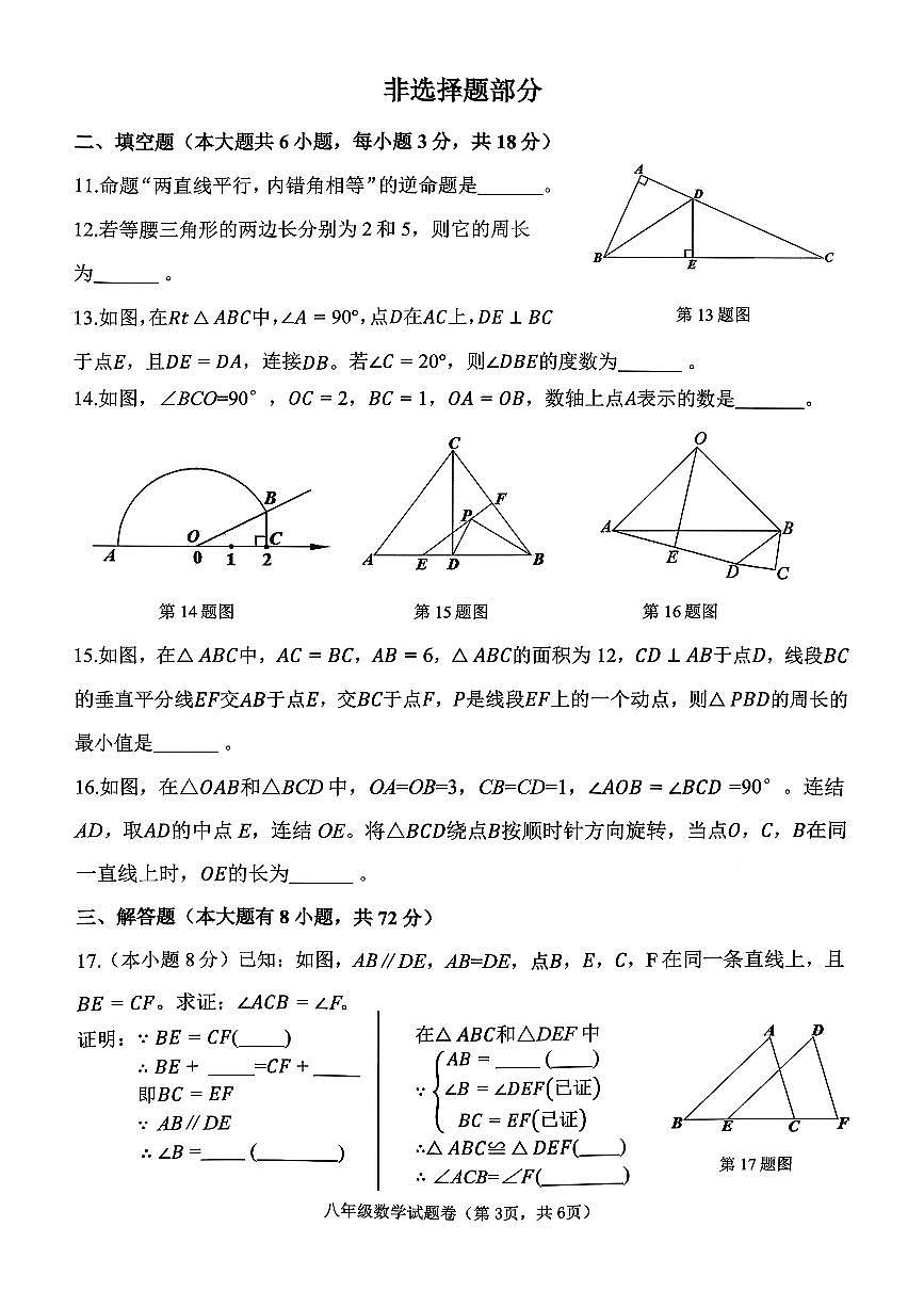 湖州市长兴龙山共同体2025-2026学年八年级上学期期中数学试卷及答案第3页