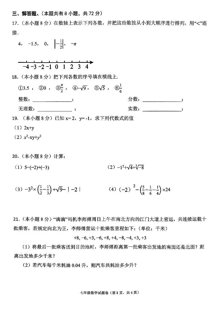 湖州市长兴龙山共同体2025-2026学年七年级上学期期中数学试卷及答案第3页