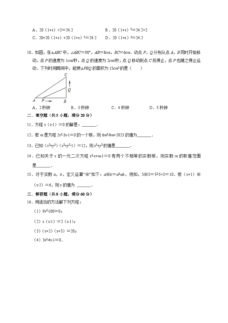 2025-2026学年(苏科版)九年级数学上学期《第1章一元二次方程》单元综合测试题(附答案)第2页