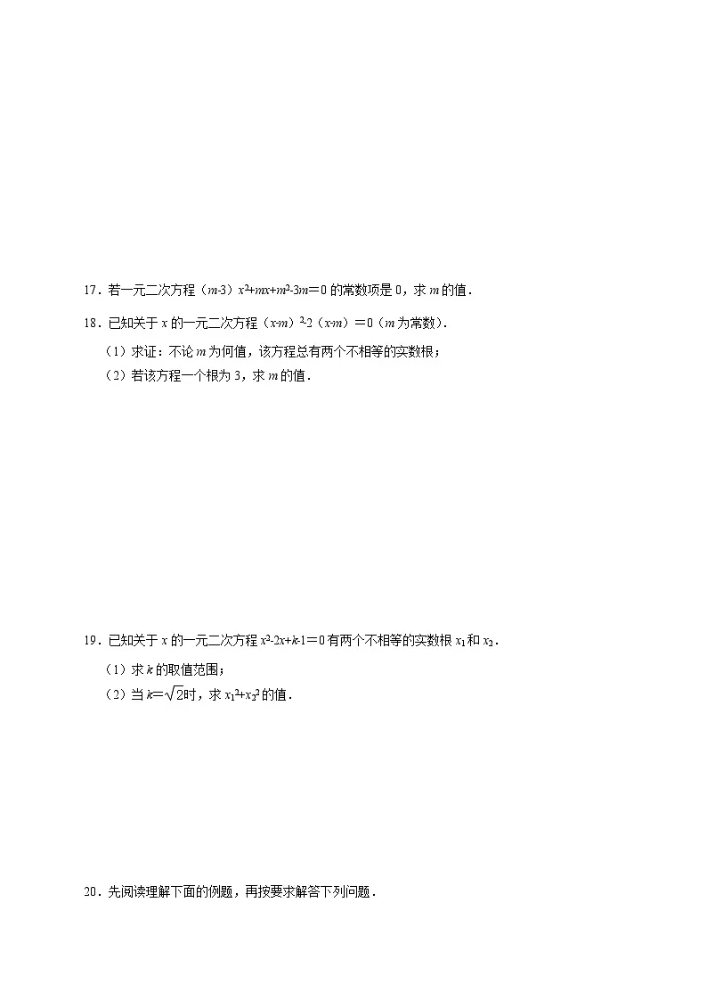 2025-2026学年(苏科版)九年级数学上学期《第1章一元二次方程》单元综合测试题(附答案)第3页
