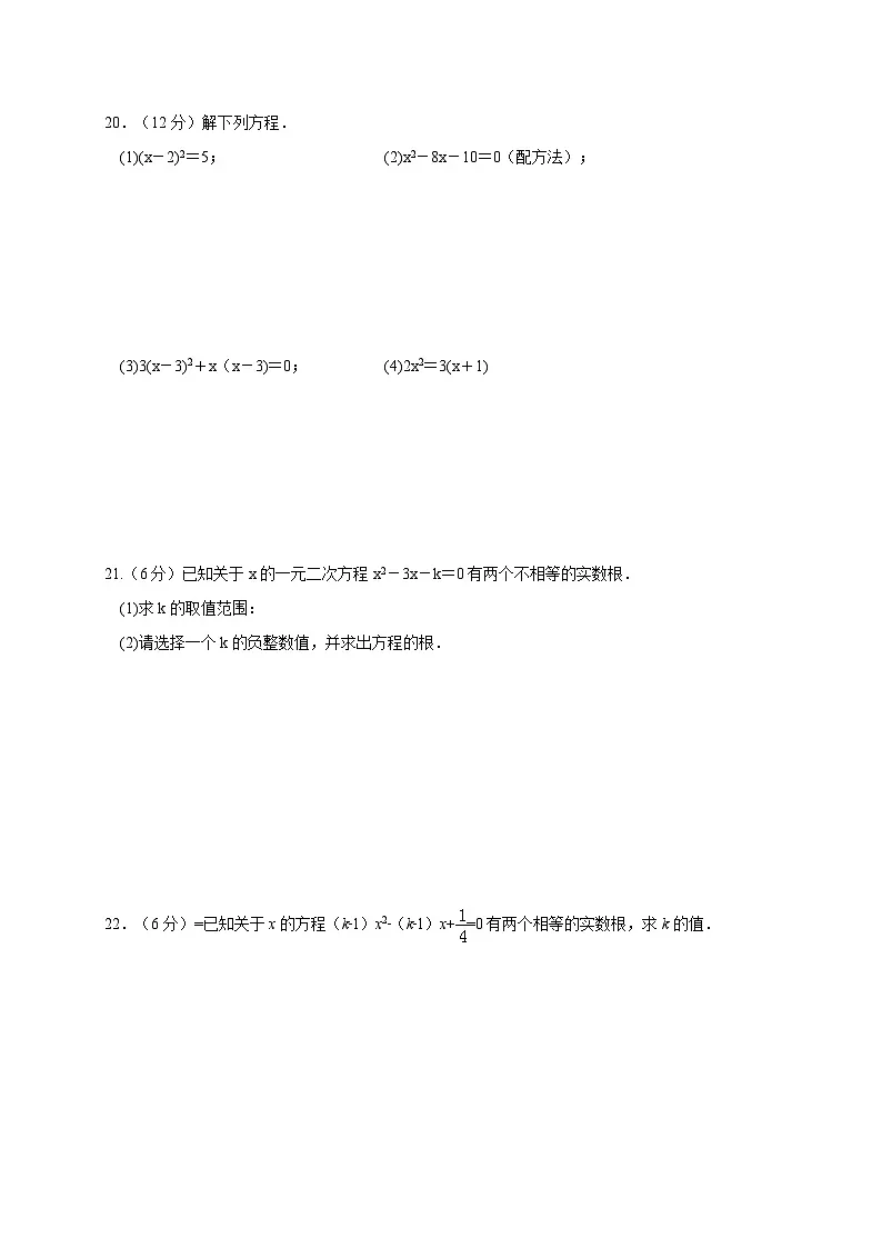 2025-2026学年(苏科版)九年级数学上学期第1章《一元二次方程》单元测试卷(附答案)第3页