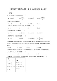 初中数学苏科版（2024）九年级上册一元二次方程的解法复习练习题