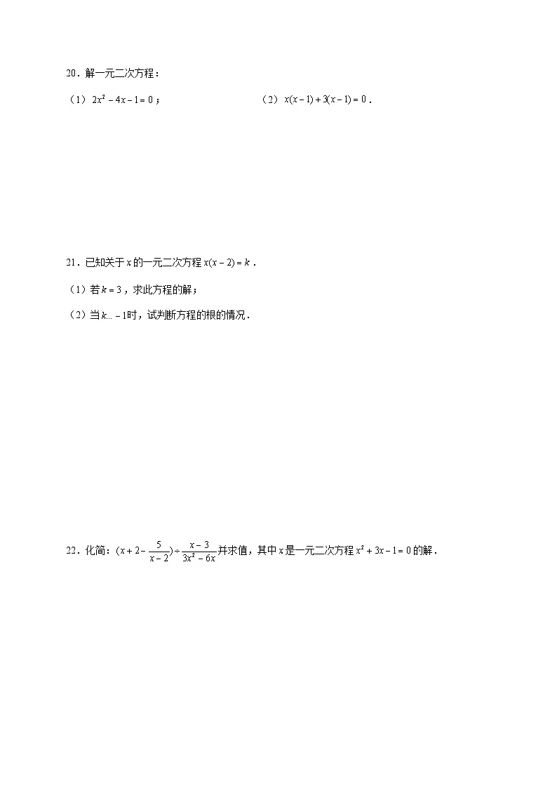2025-2026学年(苏科版)九年级数学上学期第1章《一元二次方程》培优试题(附答案)第3页