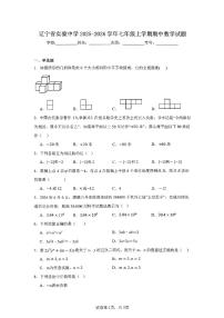辽宁省锦州市实验学校2025—2026学年上学期七年级期中数学试卷