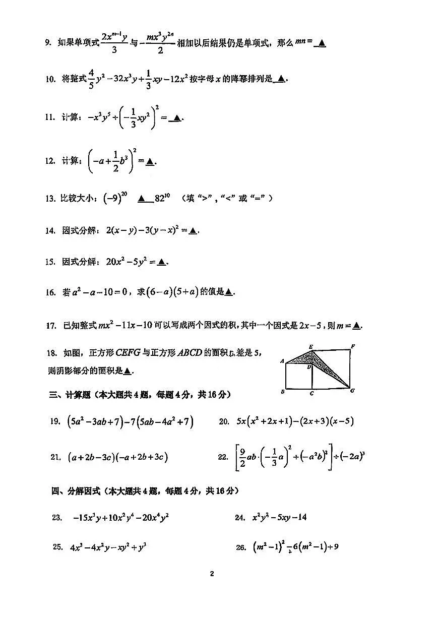 上海市静安区2025-2026学年七年级上学期期中数学试卷第2页