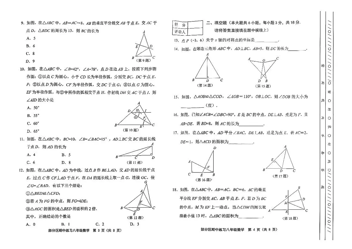 天津市部分区2025-2026学年八年级上数学期中试卷第2页