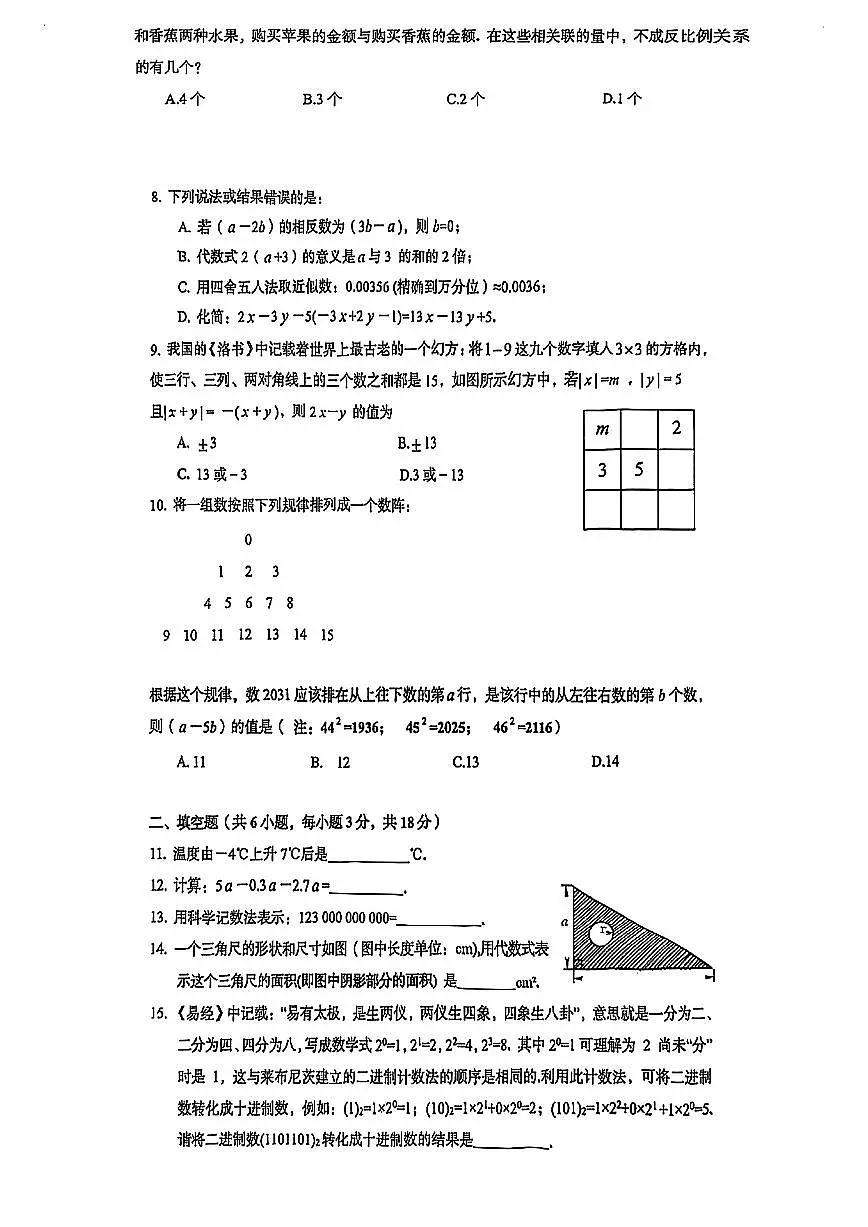 湖北省武汉市黄陂区、蔡甸区、江夏区2025-2026学年第一学期七年级数学期中试卷(无答案)第2页