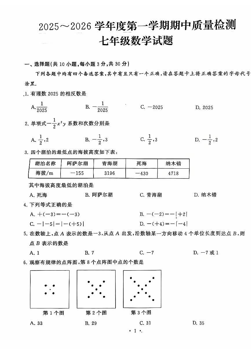 湖北省武汉市硚口区区2025-2026学年第一学期七年级数学期中试卷(无答案)第1页