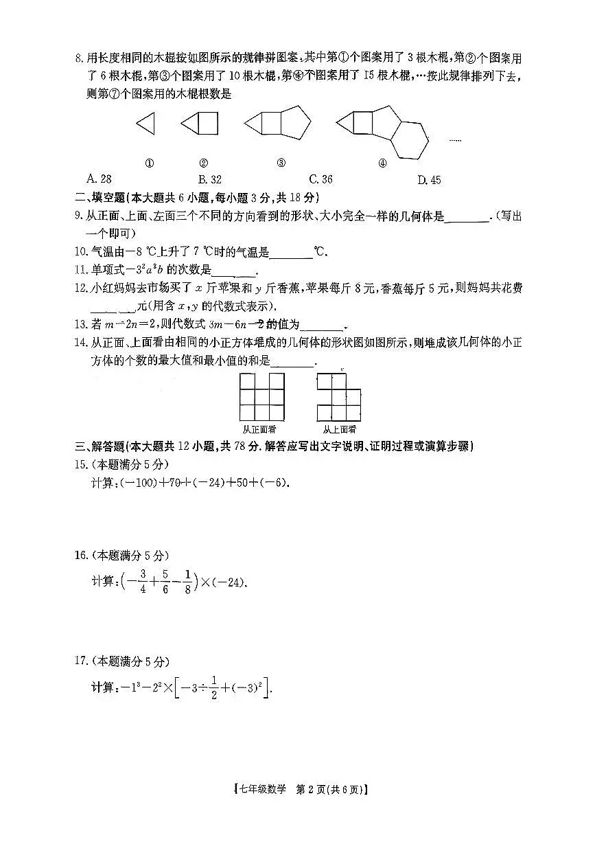 陕西省西安市莲湖区2025-2026学年七年级上数学期中试卷第2页
