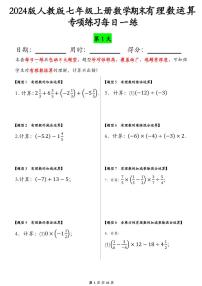 2024版人教版七年级上册数学期末有理数运算专项练习每日一练含答案