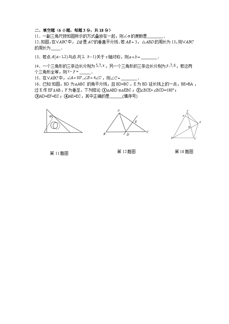 人教版2025—2026学年八年级上册数学期中考试强化提分训练(测试范围第十三章到第十六章)第2页