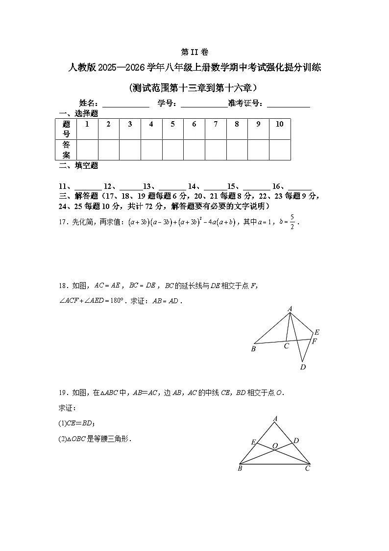 人教版2025—2026学年八年级上册数学期中考试强化提分训练(测试范围第十三章到第十六章)第3页