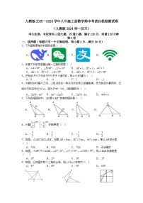 人教版2025—2026学年八年级上册数学期中考试自我检测试卷（人教版2024举一反三）