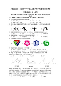 人教版2025—2026学年八年级上册数学期中考试冲刺训练试卷（人教版2024举一反三）