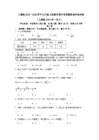 人教版2025—2026学年七年级上册数学期中考试模拟卷培优试卷（人教版2024举一反三）
