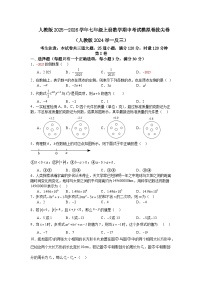 人教版2025—2026学年七年级上册数学期中考试模拟卷拔尖卷（人教版2024举一反三）