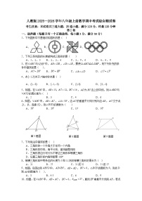 人教版2025—2026学年八年级上册数学期中考试综合测试卷