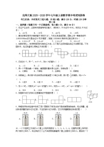 北师大版2025—2026学年七年级上册数学期中考试巩固卷