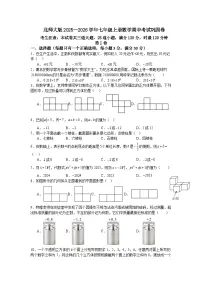 北师大版2025—2026学年七年级上册数学期中考试巩固卷