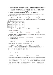 北师大版2025—2026学年七年级上册数学期中考试综合测试卷