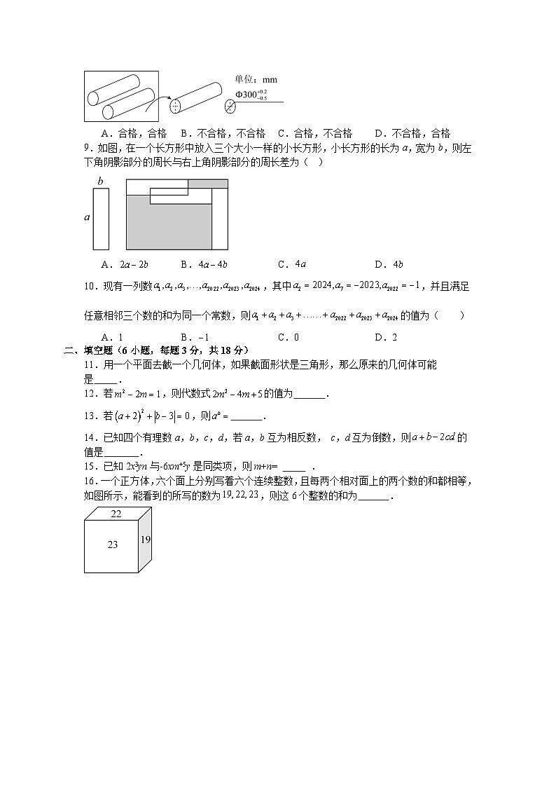 北师大版2025—2026学年七年级上册数学期中考试综合测试卷第2页