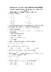 北师大版2025—2026学年七年级上册数学期中考试达标测试卷