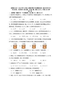浙教版2025—2026学年七年级上册数学期中考试模拟试卷（浙江省省专用）