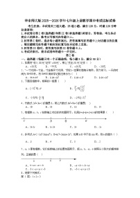 华东师大版2025—2026学年七年级上册数学期中考试达标试卷