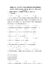 浙教版2025—2026学年七年级上册数学期中考试自我测试卷