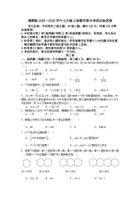 湘教版2025—2026学年七年级上册数学期中考试达标试卷
