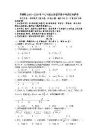 苏科版2025—2026学年七年级上册数学期中考试达标试卷