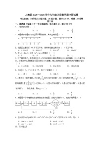 人教版2025—2026学年七年级上册数学期中测试卷
