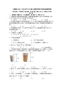 人教版2025—2026学年七年级上册数学期中考试达标测试卷