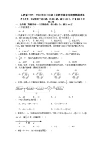 人教版2025—2026学年七年级上册数学期中考试模拟测试卷