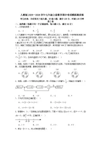 人教版2025—2026学年七年级上册数学期中考试模拟测试卷