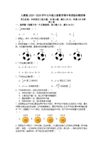 人教版2025—2026学年七年级上册数学期中考试综合测试卷