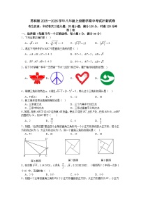 苏科版2025—2026学年八年级上册数学期中考试冲刺试卷