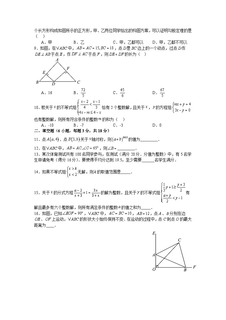 浙教版2025—2026学年八年级上册数学期中考试冲刺试卷第2页