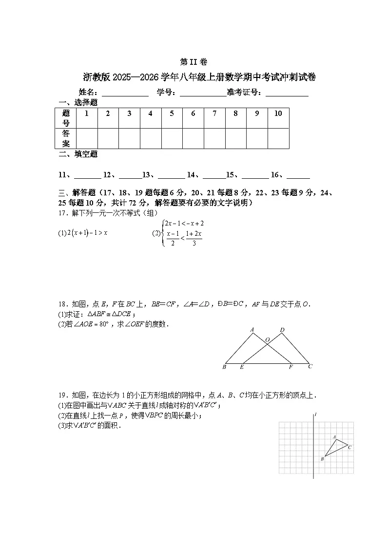 浙教版2025—2026学年八年级上册数学期中考试冲刺试卷第3页