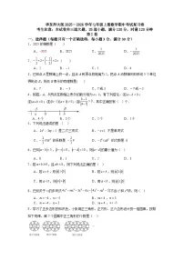 华东师大版2025—2026学年七年级上册数学期中考试复习卷